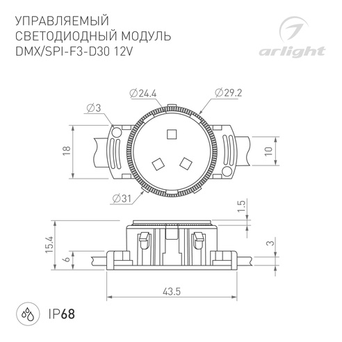 Модуль управляемый DMX-F3-D30 12V RGB (0.75W, IP68, 120 deg) (Arlight, Пластик, 3 года)
