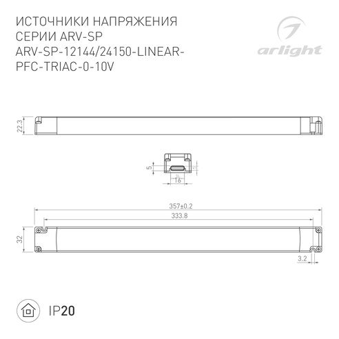 Блок питания ARV-SP-24150-LINEAR-PFC-TRIAC-0-10V (24V, 6.25A, 150W) (Arlight, IP20 Пластик, 5 лет)