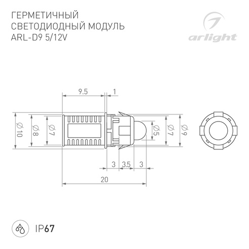 Модуль герметичный ARL-D9 5V Blue (Arlight, Закрытый, IP67)