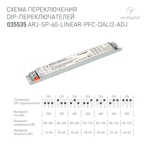 Блок питания ARJ-SP-60-LINEAR-PFC-DALI2-ADJ (60W, 80-300V, 0.2-0.5A) (Arlight, IP20 Металл, 5 лет)