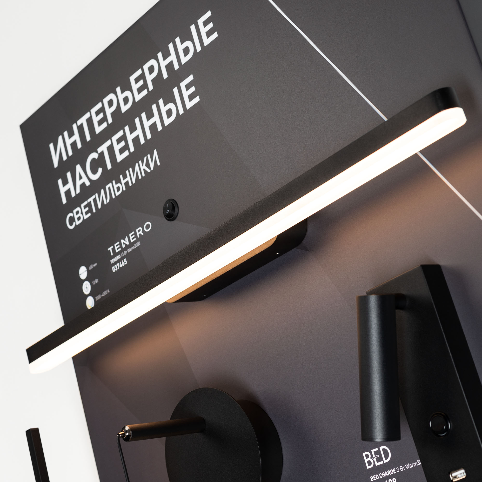 Стенд Cветильники интерьерные настенные ARLIGHT-E39-1760x600mm (DB 3мм, пленка) (Arlight, -)