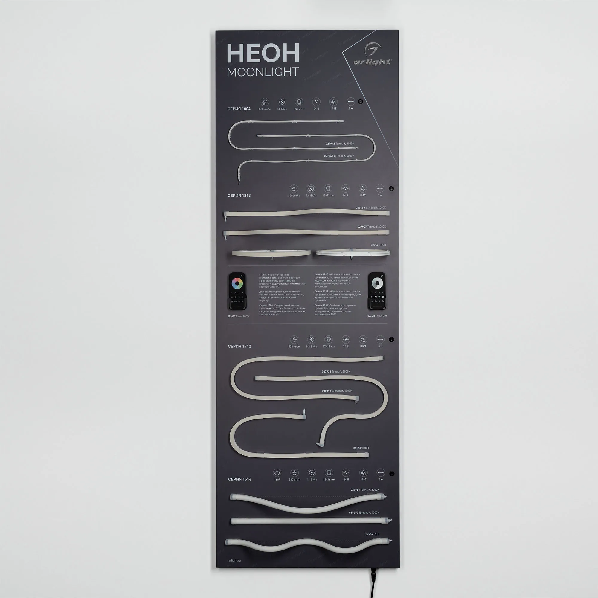 Стенд Гибкий Неон MOONLIGHT-1760x600mm (DB 3мм, пленка, подсветка) (Arlight, -) - изображение товара
