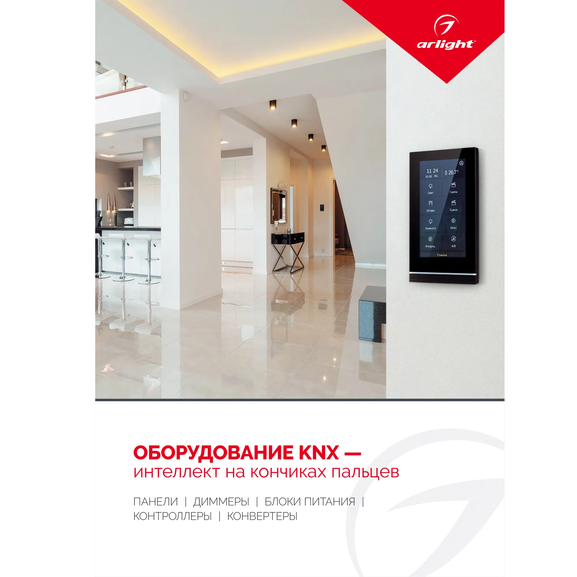 Буклет Панели KNX. 2022 (Arlight, -) - изображение товара