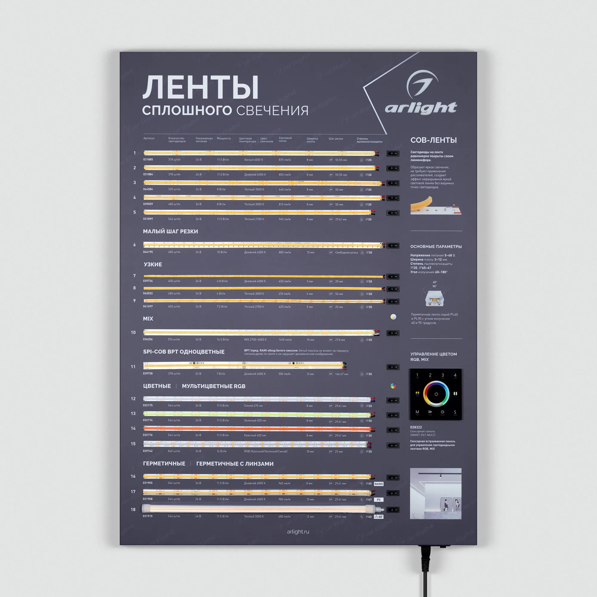 Стенд Ленты ARL-COB-01-830х600mm (230V) (Arlight, -) - изображение товара