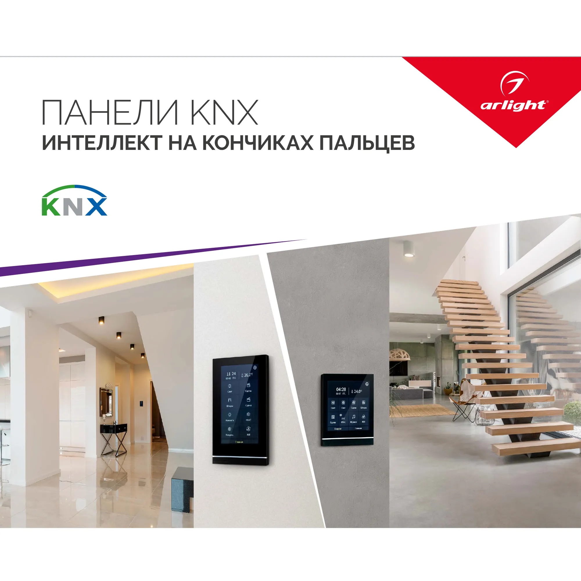 Буклет ПАНЕЛИ KNX (Arlight, -) - изображение товара
