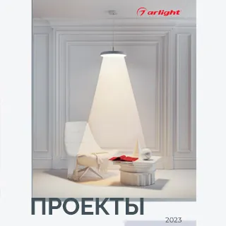 Каталог "Проекты ARLIGHT 22" (Arlight, -)