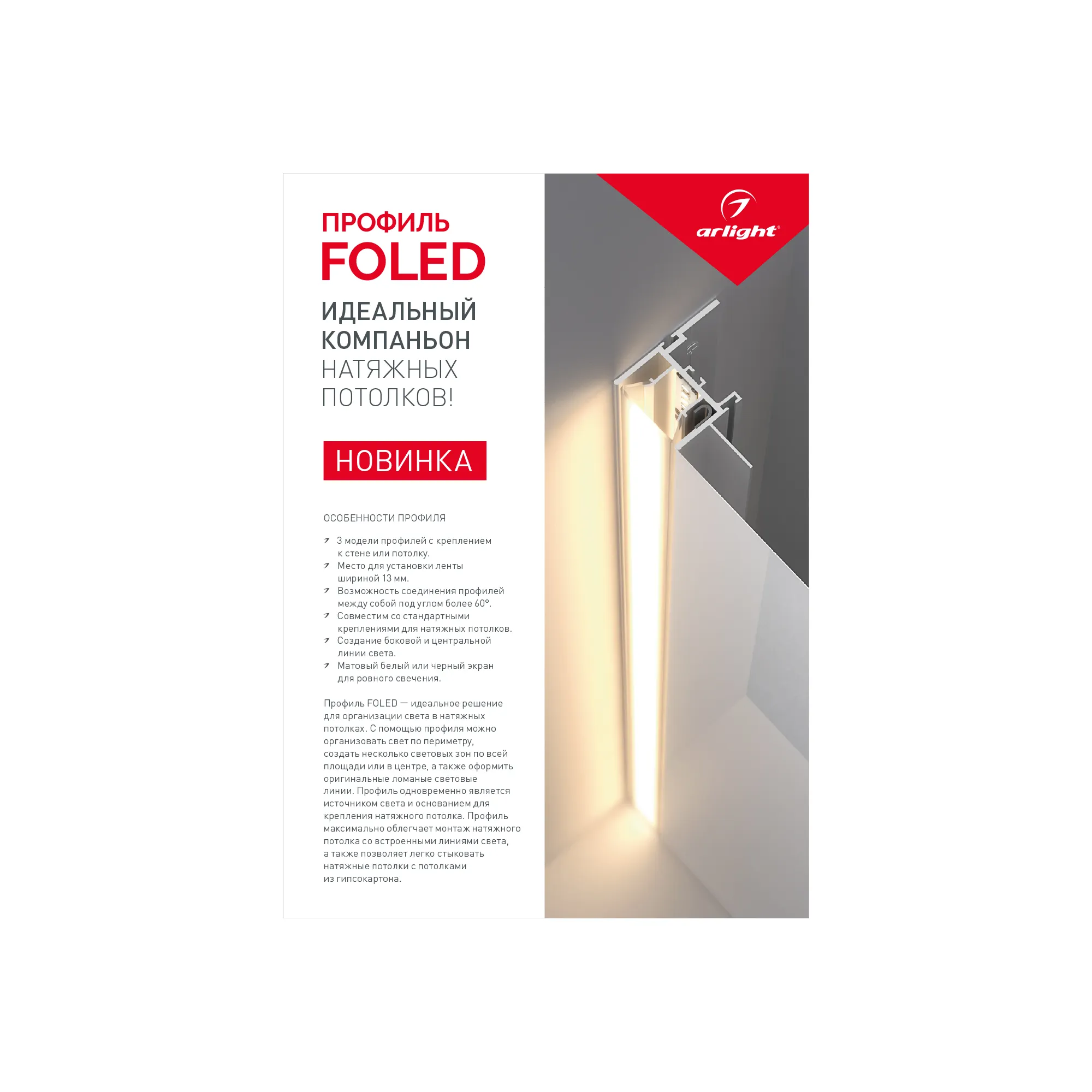 Буклет Профиль FOLED-148х210mm (Arlight, -) - изображение товара